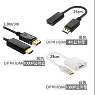 4K/ 1080P DP to HDMI Adapter/ Converter HDMI轉DP轉換線/ 轉換器/ 轉插/ 適配器 | COMPUTER
