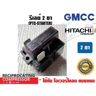 Relay PTC (IC) 2 Pin For Refrigerator Compressor GMCC (HITACHI)
