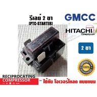 PTC(IC) Relay 2 Legs For Refrigerator Compressor GMCC(HITACHI) Brand