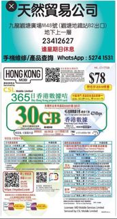 觀塘店現貨CSL HK Mobile 30GB 4G LTE 2000分鐘1年365日本地數據卡［【最後啓動日期：30/06/2027］