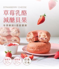 原味時代 - 【1個】豆渣 草莓/士多啤梨乳酪貝果- 台灣手工製造(急凍 -18°C) #加入大豆渣粉