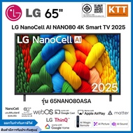 ทีวี 65" LG NanoCell AI NANO80 4K Smart TV 2025 รุ่น 65NANO80ASA