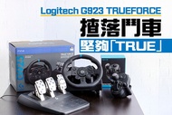 Logitech G923 TRUEFORCE 遊戲軚盤 腳踏 波棍