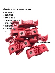 ฝาหลัง Lock Battery IC-290 , IC-092 , IC-240E , Viper one , FB-7M , CB88s , CcB-245 , ... วิทยุสื่อส