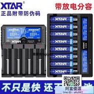 正品超低價 XTAR VC8 21700 26650 18650快速充電器3.7V測電池容量內阻