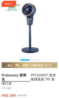 全新 普樂氏 PFF359007 座地循環風扇 7吋