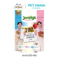 JerHigh 2IN1 MILKY AND STRAWBERRY BITE สูตรนม & สตรอว์เบอร์รี ขนาด 225g.