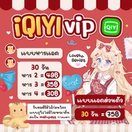 Iqiyi vip  อ้ายฉีอี้ วีไอพี 30วัน ❤️‍🔥ส่งเป็นเมล+รหัสทางไลน์ ไม่ใช่โค้ด❤️‍🔥 🥦เป็นแบบหารจอ🥦