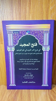 Kitab Fathul Fathu Majid Dki Islamiayah