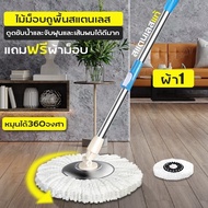 โปรโมชั่น ลดราคา!!! ชุดไม้ถูพื้น Spin Mop ไม้ถูพื้นหัวสแตนเลส ไม้ม็อบอัตโนมัติ ประหยัดแรง แข็งแรงทนทาน หมุนได้360 องศา ไม้ม็อบ