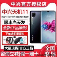 【全新原封】ZTE/中興天機11全網通5G粬屏驍龍765G全頻段輕薄6400萬四攝防抖視頻手機中興官方旂艦智能全網通