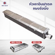 เมืองนนท์แก๊ส  หัวเตาอินฟาเรด แผงรังผึ้ง เตาปิ้งย่าง BIG SUN ของรุ่น BBQ-936, BBQ-936XL, BBQ-924, BBQ-924XL