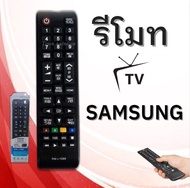 รีโมท TV SAMSUNG จอ LCD , LED
