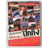 Don't Go For A Tour Hit Ticket To Explore​ Beijing Hand​2​ Condition​Read​