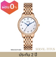 Solvil et Titus (โซวิล เอ ติตัส) นาฬิกาผู้หญิง Fair Lady ระบบควอตซ์ สายสเตนเลสสตีล ขนาดตัวเรือน 28