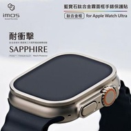 imos Sapphire 2.5D Apple Watch Ultra / Ultra 2 藍寶石玻璃配金屬框手錶保護貼 - 鈦合金霧面框