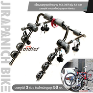 แร็คบรรทุกรถจักรยาน SOLDIER รุ่น SJ-531 (บรรทุกได้ 3 คันรับน้ำหนักสูงสุด 50 กิโลกรัม)