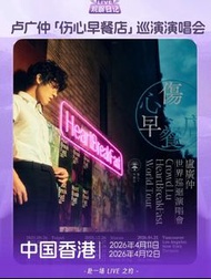 盧廣仲演唱會飛