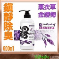 ☆AGOGO☆ HotSpring 湯？溫泉舒療寵物洗毛精 鎮靜除臭配方 附贈體驗瓶 天然溫泉礦物無矽靈
