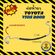 ท่อน้ำยา น้ำยาแอร์ โตโยต้า วีออส 03 - 06 เจน1 GEN1 แบบสายกลาง เกียร์ออโต้ TOYOTA VIOS 2003 - 2006 คอมแอร์ - แผงร้อน ท่อน้ำยาแอร์ สายน้ำยาแอร์ ท่อแอร์