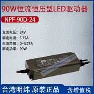 NPF-90D-24Taiwan Mingwei90W Constant Current Constant Voltage Type LED Drive3.75A Power90W