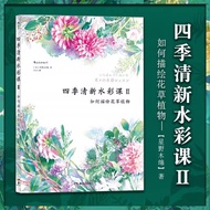 Four Seasons Fresh Watercolor Class II: How to Depict Flowers Plants Plant Coloring Techniques Skill