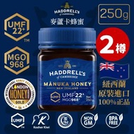 [2樽] UMF 22+ 麥蘆卡蜂蜜 250G (MGO 968+) (紐西蘭製造 原裝進口高級蜜糖) (57691) #密糖 #糖漿 #天然 #滋潤養顏 #沖水煮餸 #早餐吐司 #甜品蛋糕