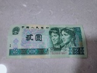 中國人民銀行 1990年貳圓 人民幣 鈔票 收藏鈔票