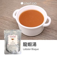 O Chef Lab - 食物研究所 - 龍蝦湯 (急凍-18°C)