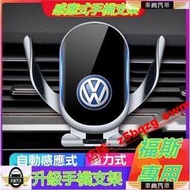 台灣現貨福斯手機支架 重力支架 專用手機架 八代卡扣式GOlf Tiguan TOuran POlo Sha【車尚】