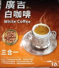 廣吉 白咖啡 三合一 咖啡 315g 即溶咖啡 35gX9入