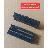 Socket 34pin Ribbon Cable 2.54mm. (Press Lock)
