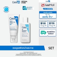 เซราวี CERAVE SA Cleanser 88ml เจลทำความสะอาด สำหรับผิวไม่เรียบเนียน เเละ PM Facial Moisturising Lot
