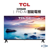 TCL - 32S5400 - S5400 Series 全高清 (FHD) AI智能電視