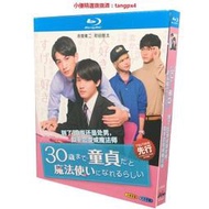 【小優精選】BD藍光日本電視劇 如果30歲還是處男，似乎就能成為魔法師 (2020) 日語發音 中文字幕 1碟盒裝BD藍