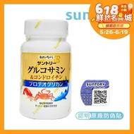 【SUNTORY 三得利】 固力伸 葡萄糖胺+鯊魚軟骨 180錠/瓶