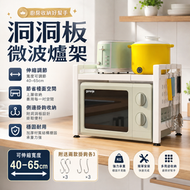 可伸縮微雙層微波爐架 洞洞板微波爐置物架 雙層焗爐收納架 廚房鍋具架