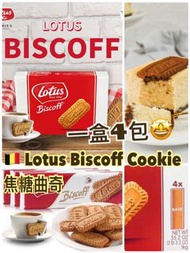 Lotus Biscoff Cookie 焦糖曲奇 1kg