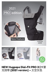 全新 Hugpapa Dial-Fit PRO 3合1 揹帶 （附送初生坐墊 & 咬咬巾）