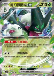 【官方認證】魔幻假面喵ex