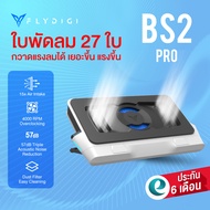 (ประกันศูนย์ไทย) Flydigi BS1 / Flydigi BS2 / Flydigi BS2 Pro พัดลมโน๊ตบุ๊ค พัดลมระบายความร้อน พัดลมร