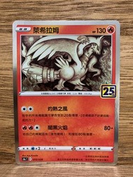 PTCG s8a 散卡 - 010/028 萊希拉姆