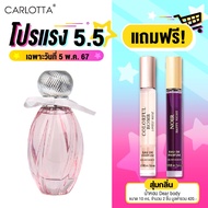 น้ำหอม Carlotta Perfume รุ่น Cosmo Pink 100 ML น้ำหอมสำหรับสุภาพสตรี