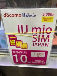 日本Docomo IIJ 7日4G10GB之後256K無限 上網卡數據卡Sim卡電話卡咭