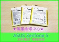 ★普羅維修中心★ASUS Zenfone 5 全新電池 T00F T00J T00P C11P1324 Zenfone5