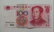 第五版人民幣100元（1999年）一張上品（DB55821730）