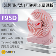 F95D《可換電池版》新暴風 4段風速 靜音 芭蕉扇 USB風扇 粉紅色
