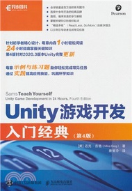 Unity遊戲開發入門經典(第4版)（簡體書）