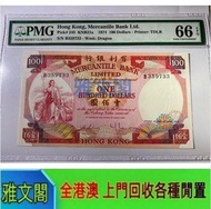 實體門市 全港澳免費上門 香港1967年匯豐光頭佬500元 伍佰員 $500（光頭佬） 舊港紙 港幣 香港早期紙幣 袁大頭 袁世凱 袁大頭三年 袁大頭八年 袁大頭十年 孫小頭 孫中山 帆船 龍銀 大清