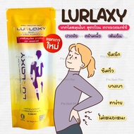 โปรโมชั่น Lurlaxyเลอร์แลกซี่ รูปแบบใหม่ ส่งฟรี ครีมนวดสูตรร้อน บรรเทาปวด ร้านHerbPlus
